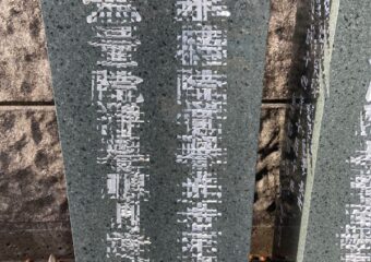 豊岡市　M家墓地