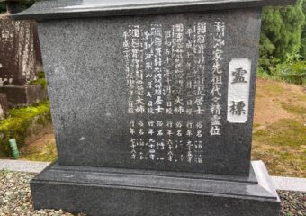 豊岡市　S家墓地